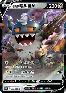 Berserkatt de Galar-V