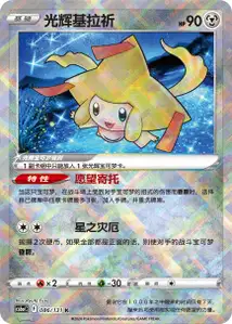 Jirachi Radieux