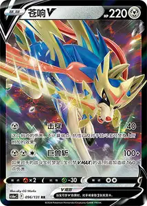 Zacian-V