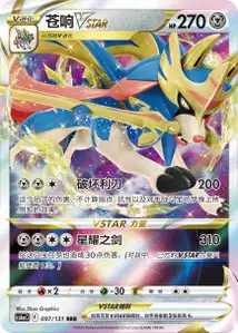 Zacian-VSTAR