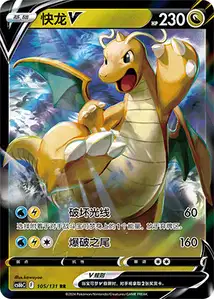 Dragonite V V1