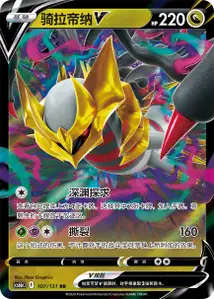 Giratina V V1