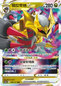 Giratina VSTAR V1