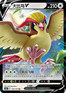 Pidgeot V V1