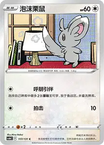 Minccino