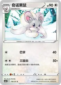 Cinccino