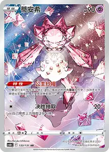 Diancie V2