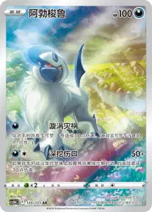 Absol V2