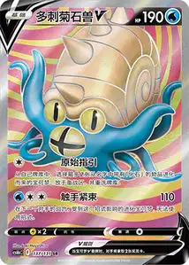 Omastar V V2