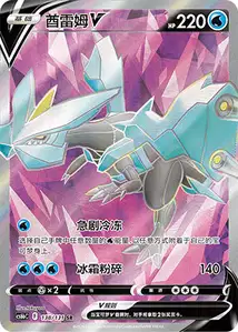 Kyurem V V2