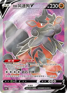 Hisuian Arcanine V V2