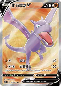 Aerodactyl V V2