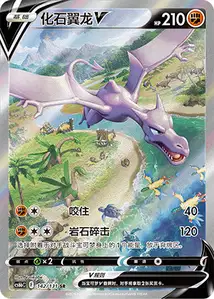 Aerodactyl V V3