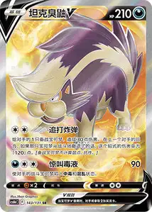 Skuntank V V2