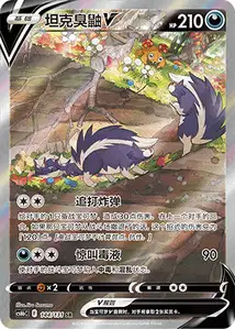 Skuntank V V3