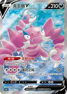 Drapion V V2