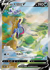 Hisuian Sneasler V V3