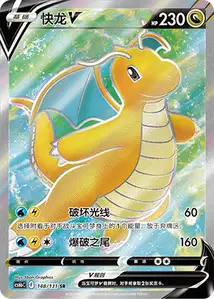 Dragonite V V2