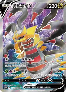 Giratina V V2