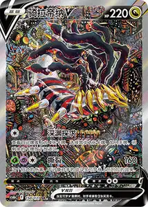 Giratina V V3
