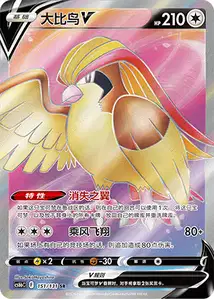 Pidgeot V V2