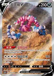 Drapion V V3