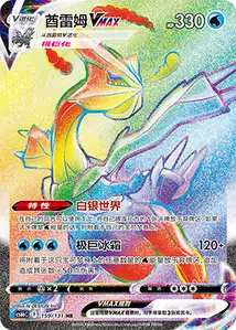 Kyurem VMAX V2