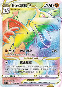 Aerodactyl VSTAR V2