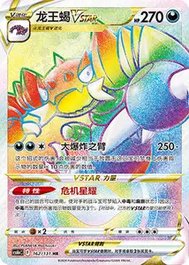 Drapion VSTAR V2