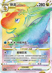 Dragonite VSTAR V2