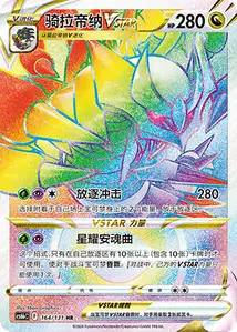 Giratina VSTAR V2