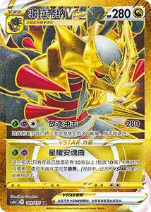 Giratina VSTAR V3
