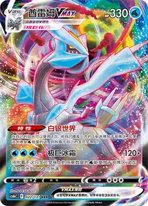 Kyurem VMAX V1