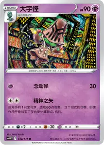 Beheeyem