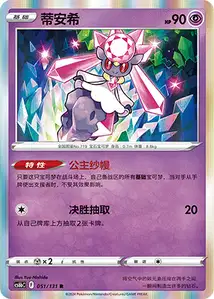 Diancie V1