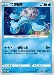Lapras V1