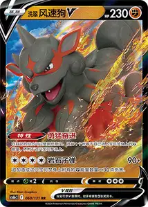 Hisuian Arcanine V V1