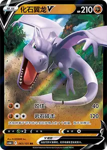 Aerodactyl V V1