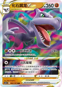 Aerodactyl VSTAR V1