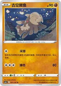 Relicanth