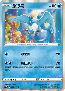 Articuno