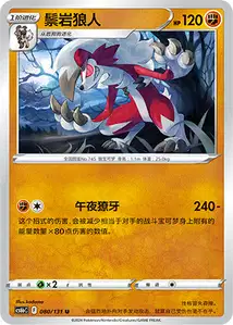 Lycanroc