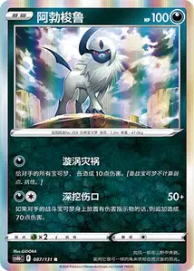 Absol V1