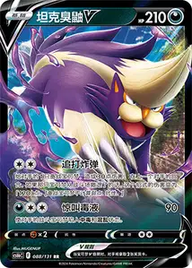 Skuntank V V1