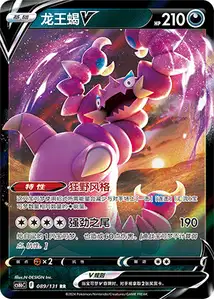 Drapion V V1