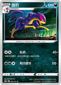 Liepard