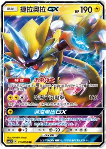 Zeraora GX V1
