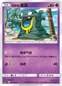 Alolan Grimer