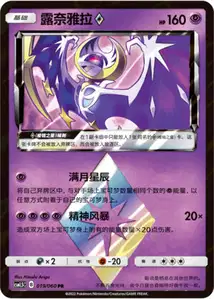 Lunala