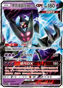 Dawn Wings Necrozma GX V1